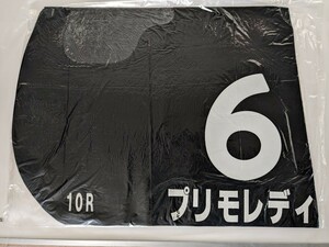 JRA 実使用ゼッケン プリモレディ 黒