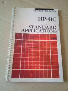【電卓】 HP41C 標準アプリケーション（プログラム集） HP社刊