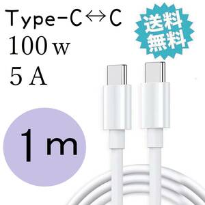 タイプc 100W 充電ケーブル USBc iPhone15 TYPEc PD対応 Android iPad pro MacBook pro 1m