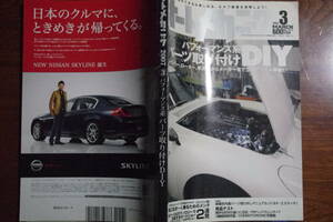 オートメカニック２００7年03月号　特集　パフォーマンス系パーツ取り付けＤＩＹ