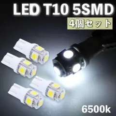 LEDライト 5連SMD 4個セット ホワイト  T10 白  tn‐178