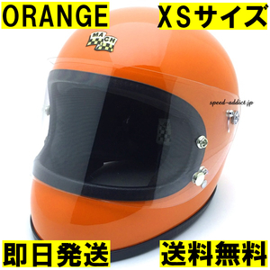 McHAL MACH 02 APOLLO Full Face Helmet MATTE ORANGE XS/オレンジマックホールシンプソンsimpsonm30m32m61m62m50m52super bandit60s70s80s