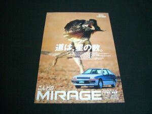 三菱 ミラージュ 広告 エリマキトカゲ　検：ポスター カタログ