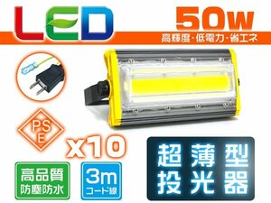 投光器 led 屋外 防水 50W 800W相当 8000lm「10個セット」外灯 作業灯 ワークライト LED照明 360°角度調節 EMC対応 1年保証