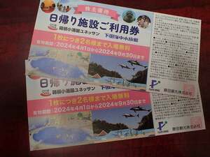 【大黒屋】送料無料!!★藤田観光 日帰り施設ご利用券 下田海中水族館 箱根小涌園ユネッサン 株主優待券 2枚★