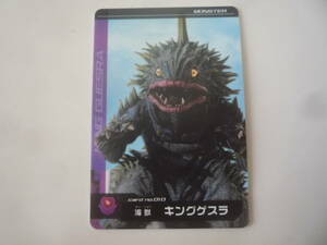 超ウルトラ8兄弟グミ グミカ プラスチックカード★010 海獣 キングゲスラ【即決】