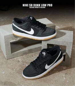 1円〜 新品未使用 28.5cm NIKE SB DUNK LOW PRO BLACK-GUM ナイキ SB ダンク プロ 陰陽 国内正規品 CD2563-006 限定 希少 絶版 レア 最安