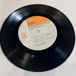 EPレコード 山口百恵 イミテーションゴールド/LIVERPOOL EXPRESS/夢先案内人/愛のTWILIGHT TIME