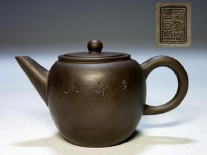 【夢たま】煎茶のウブ品！唐物　時代物　荊渓南孟臣製　単穴　漢詩刻　紫砂急須壺　最大幅12㎝/中国古玩・茶心壺・黒泥☆