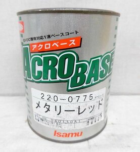 Kノま7023 未使用 イサム塗料 一液ベースコート アクロベース メタリーレッド 0.9L 塗料用品 自動車塗装用品 自動車塗料