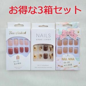 3箱セット ネイルチップ ネイルシール 付け爪 つけ爪 可愛い 現品 ネイルアート 入学式 結婚式 おまけあり