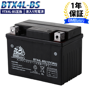 バイクバッテリーBTX4L-BS 液入り充電済（互換：YTX4L-BS YT4L-BS FT4L-BS CTX4L-BS CT4L-BS)トゥデイ AF61 AF67