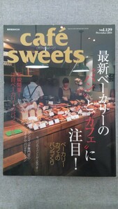 特2 52285 / cafe sweets [カフェ-スイーツ] 2011年12月号 vol.129 最新ベーカリーのパンとカフェに注目！ 築地 サンドイッチ ドイツパン