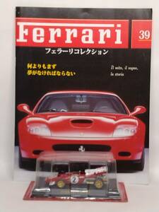 ◆39 アシェット 公式フェラーリコレクション vol.39 フェラーリ 312 B2 Ferrari 312 B2 (1971～1973) IXO マガジン付