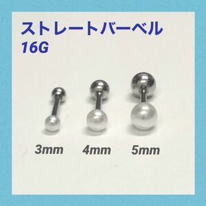 1本　5mm アクリルパール　ストレートバーベル　ボディピアス