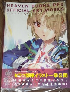 100円～★へブンバーンズレッド 公式アートワークス Vol.1★ファミ通書籍編集部★(ファミ通の攻略本)★イラスト★画集