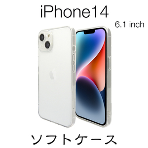 iPhone14　6.1インチ　ソフトケース　クリア