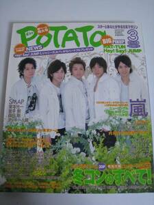 雑誌★2008年3月/POTATO/ポテト☆嵐☆NEWS☆Hey!Say!JUMP KAT-TUN