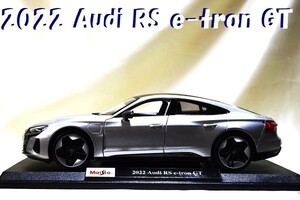 新品マイスト1/18【Maisto】◆2022年式 Audi RS e-tron GT/レア/◆ポルシェ/BMW/フェラーリ/ランボルギーニ/アウディ/オートアート/京商