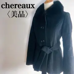 【美品】 シェロー 人気モデル フォックスファー アンゴラ混 上質 コート 黒