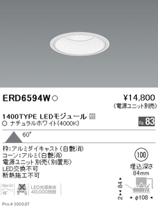 2021年製 未使用品 遠藤照明 LEDダウンライト ERD6594W 電源ユニット別売 照明