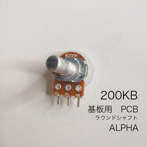 ALPHA 200KBボリューム/可変抵抗 ダストカバー付き φ16 Bカーブ　ソリッドシャフト　基盤　PCB