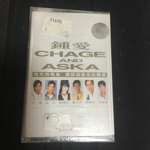 チャゲ&飛鳥 CHAGE AND ASKA 輸入盤カセットテープ【未開封 新品】▲