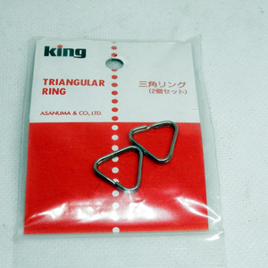 IB0509　キング　三角環　2個1組