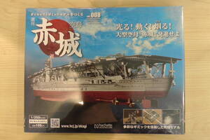 週刊 空母赤城を作る ダイキャストギミックモデル 1/250スケール VOL008 hachette