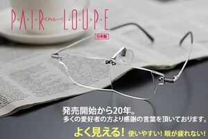 拡大鏡 PAIR LOUPE フレームタイプ YABU-25 AG 定価10,290円 ふちなしメガネ ルーペ