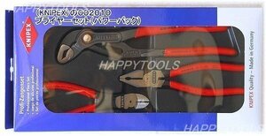 在庫有 002010 クニペックス(KNIPEX) プライヤーセット(パワーパック) インボイス制度対応 税込特価