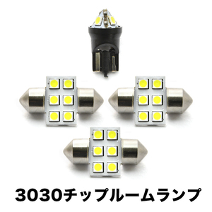 SG5 SG9 フォレスター H14.2-H19.12 超高輝度3030チップ LEDルームランプ 4点セット