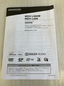 ケンウッド　メモリーナビ　MDV-L406W　MDV-L406　取扱説明書