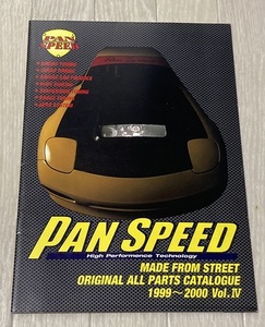 ★Pan Speed☆カタログVol.Ⅳ★