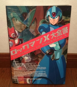 【ロックマンX大全書 COMPENDIUM OF ROCKMAN X】