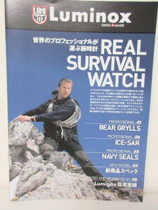 ★超レア　稀少★“Luminox（ルミノックス）”★REAL SURVIVAL WATCH パンフレット　世界最強冒険家ベア・グリルス★送料定型外140円★