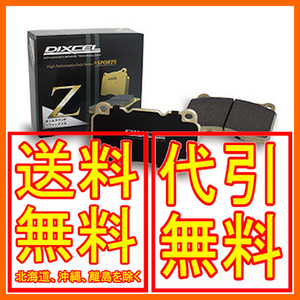 DIXCEL Zタイプ ブレーキパッド 前後セット ギャランフォルティス EXCEED CY4A 07/8～2009/11 341216/345248