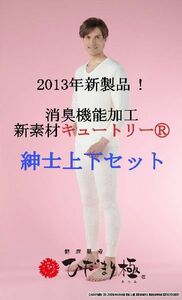 ひだまり 肌着 極 紳士長袖Ｕ首シャツ&ズボン下 上下セット Ｌ オフホワイト 健康肌着