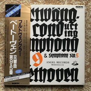 LP●フルトヴェングラー●ベートーヴェン　交響曲第９番「合唱」　第５番「運命」【第一家庭電器　重量盤　DAM　DOR-0162/63/64】３枚組