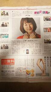 ◆吉岡里帆　新聞記事　◆　