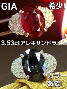 【GIA鑑別書付】カラー激変!大粒 3.5ct アレキサンドライト Pt900 プラチナ リング 指輪