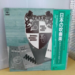 日本の吹奏楽 昭和30年代の中学・高校バンド [CBS/SONY 36AG 896〜7] 和モノ 見開きジャケ 2枚組　ｗｗ１５－２