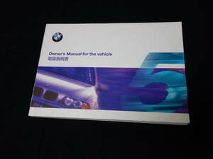 【￥1000 即決】BMW 5シリーズ セダン E39型 525i / 530i /540i / 525iツーリング / 530iツーリング 取扱説明書 / 日本語版 / 2000年モデル
