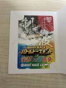 日刊スポーツ当選品　ボートレース江戸川　ファン感謝3Days　バトルトーナメント　オリジナルクオカード　未使用品