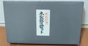 【美品】 茶道具 木製漆器 銘々皿 5客揃 懐石道具 煎茶道具 和食器 和菓子 取分け皿 小皿 菓子皿 茶器 食器 キッチン お洒落 オシャレ