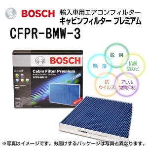 新品 BOSCH キャビンフィルタープレミアム BMW 5 シリーズ (E 39) 1996年1月-2003年7月 CFPR-BMW-3 送料無料