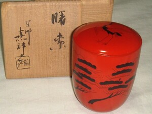 茶道具　伝統工芸品薄茶器　嘉祥作　曙棗　朱漆塗蓬莱山蒔絵曙棗　美品！！