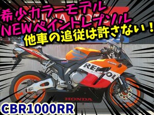 ■【まる得車両】今だけ限定価格！！大幅値引き！■日本全国デポデポ間送料無料！ホンダ CBR1000RR 61072 レプソル SC57 車体 カスタム