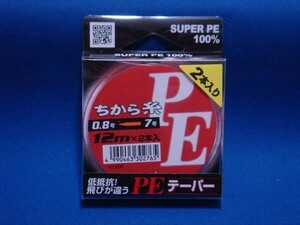 ヤマトヨ サーフファイター ちから糸 PE 0.8-7号 【ゆうパケットorクリックポストでの発送可】