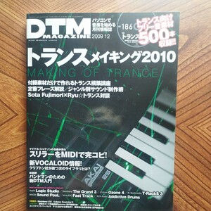 DTM MAGAZINE2009.12 vol.186 トランスメイキング2010/